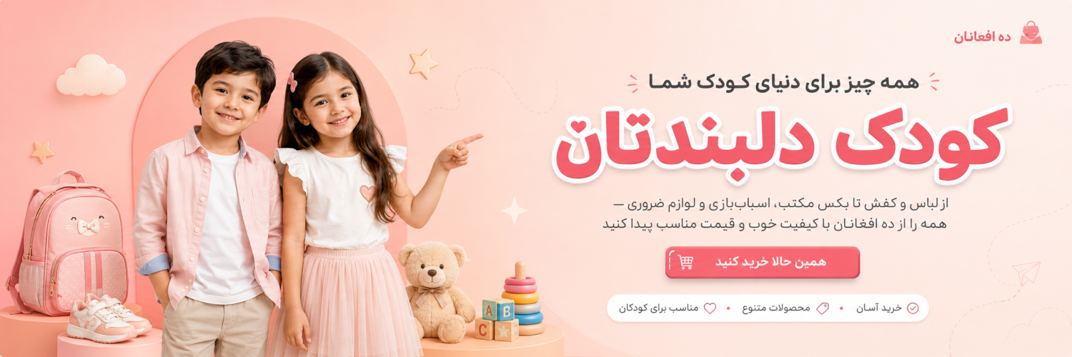 ده افغانان promo