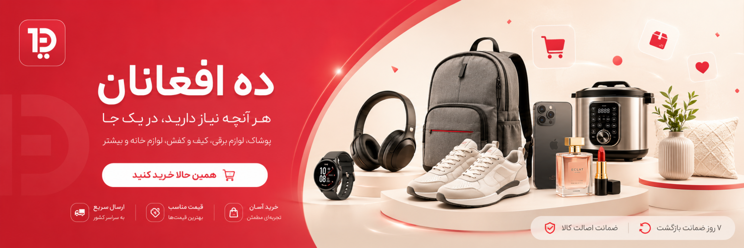 ده افغانان promo